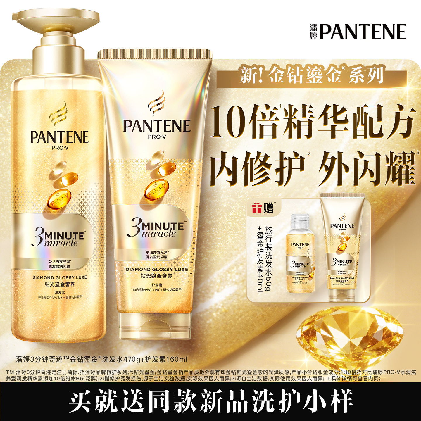重磅新品！潘婷金钻鎏金洗发水