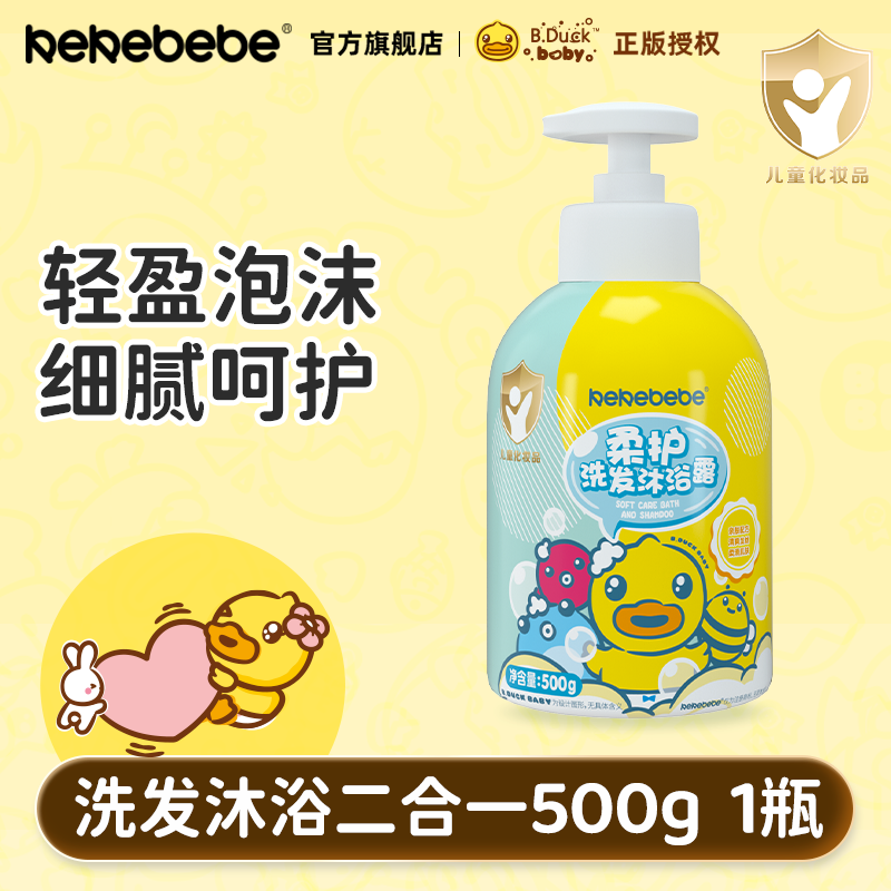kekebebe小黄鸭婴儿儿童洗发水沐浴露二合一新生宝宝儿童洗沐组合