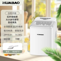 [Регулируемый размер льда] Белый — инфракрасное обнаружение — автоматическая очистка