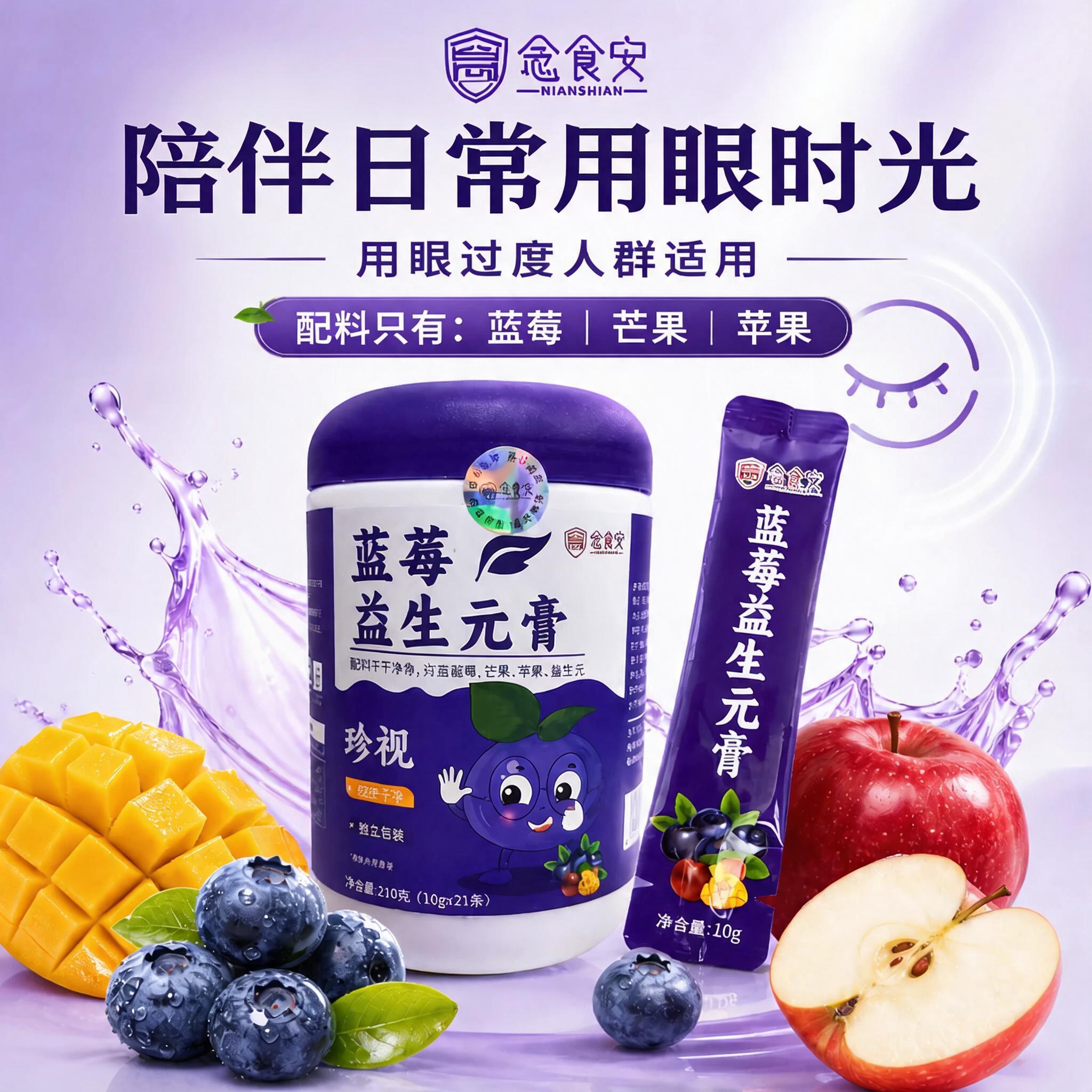 念食安水果配方益生元膏