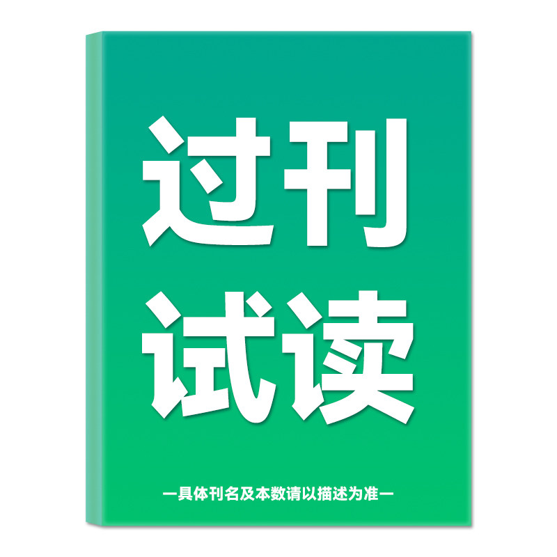 简妙作文素材中学版杂志2026年1-5月新【全年/半年订阅】2025年珍藏初中版初中生中考满分作文辅导高中生高考实用作文素材文学文摘