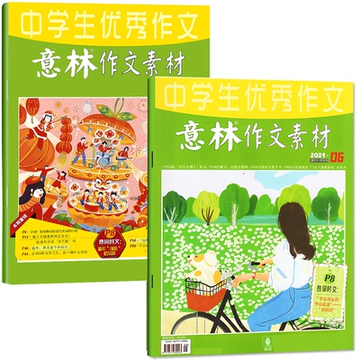 意林作文素材青少年优秀作文