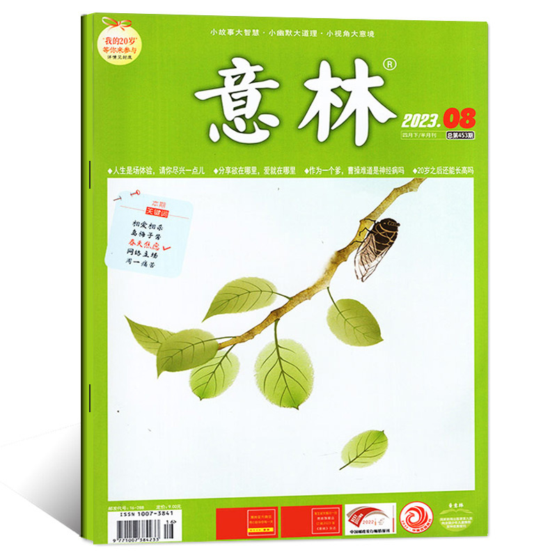 意林杂志2026年1月新1-2期【全年/半年订阅/单月任选】2025/24年珍藏官方旗舰店小学生语文素材文学高中初中课外作文素材23年过刊