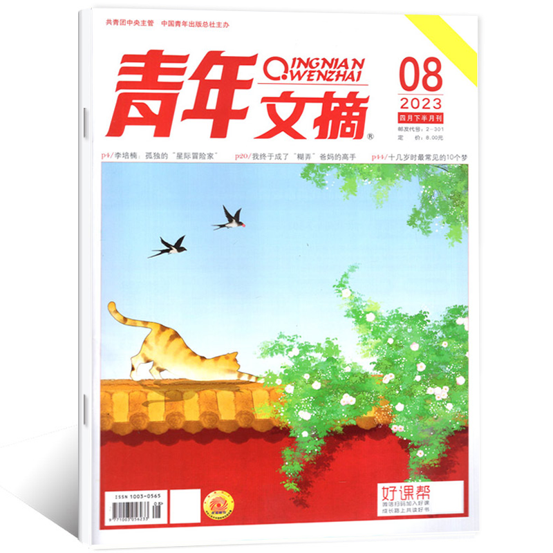 青年文摘杂志2025年1-12月新【2026年全年/半年订阅/单月可选】点中高考高分作文初中高中生作文素材读者作文素材励志文摘课外阅读