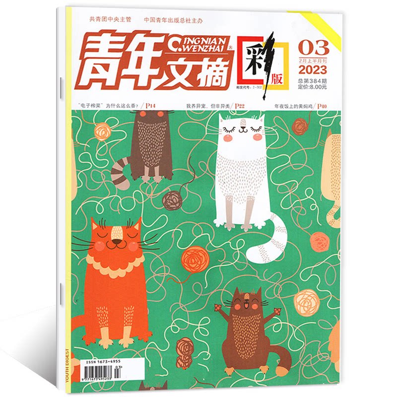 青年文摘彩版杂志孙颖莎内页2025年8月新【2026年全年/半年订阅/单月】23年珍藏青年文摘意林读者初高中生作文阅读素材文摘期刊