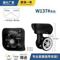 W137#черная одна пара (две слева и справа)