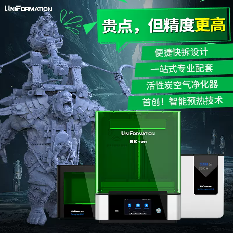 迅新/uniformation 光固化3d打印机耗材生物基刚性树脂光敏树脂水洗低气味LCD高精度不开裂材料透明手办模型-Taobao