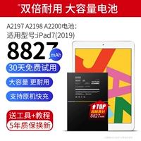 Обновленная версия [Pad7(2019)★A2197 A2198 A2200 аккумулятор] подарочный набор