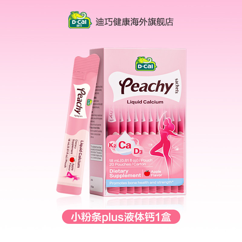 【D-CAL】迪巧小粉条液体钙柠檬酸钙片补钙成人女全孕期孕妇哺乳