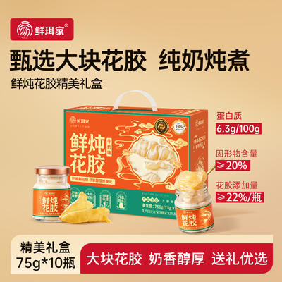 鲜珥家鲜炖花胶补充胶原孕妇粥鱼胶羹开盖营养代餐