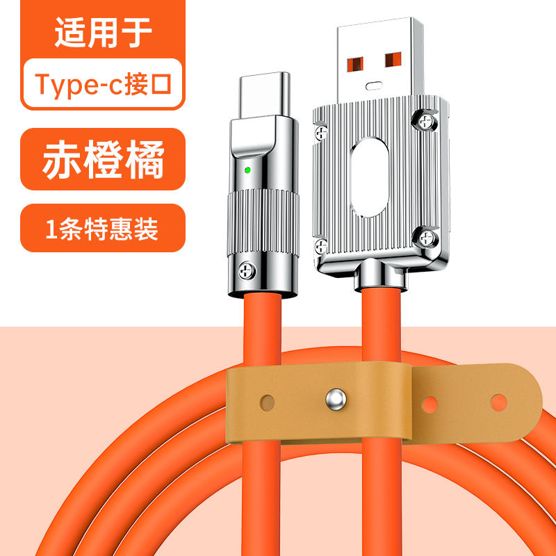 tpyec快充数据线 120w 6.5元 包邮（需用券)