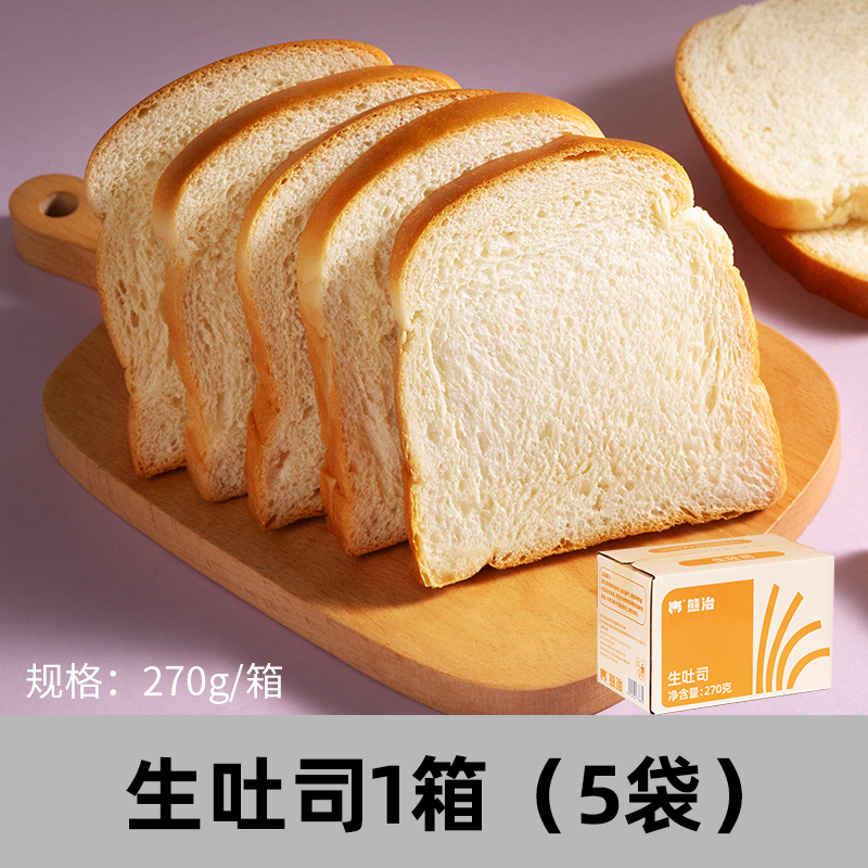 熊治 生吐司 面包 270g（共10片）*3件 天猫优惠券折后￥16.7包邮 早餐吐司可选