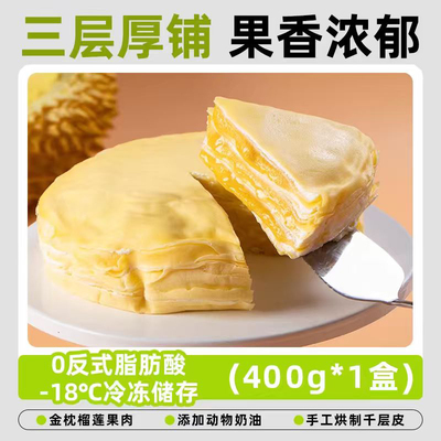 熊治榴莲千层冷运包邮任选