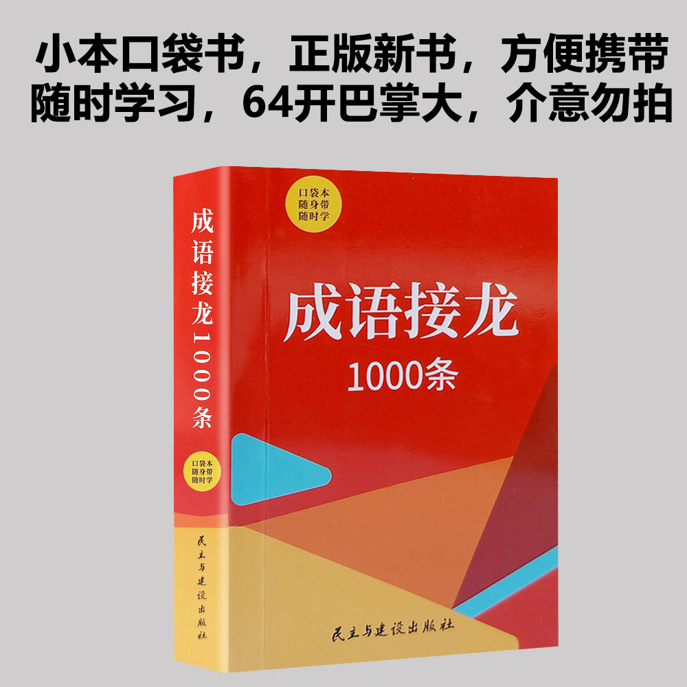 小学生成语接龙1000条
