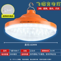 Летающая тарелка 700 Вт Белый свет [емкость 9000 мАч] Супер яркие 9 часов