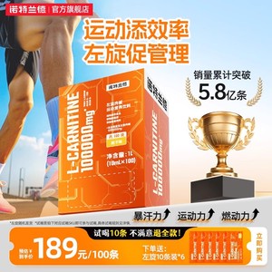诺特兰德左旋肉碱100000官方旗舰店正品十万左旋饮料液体健身运动