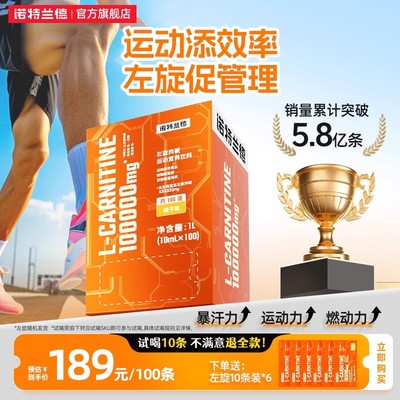 诺特兰德左旋肉碱10万便携装运动