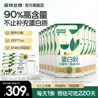 6桶诺特兰德蛋白粉动植物三重蛋白粉