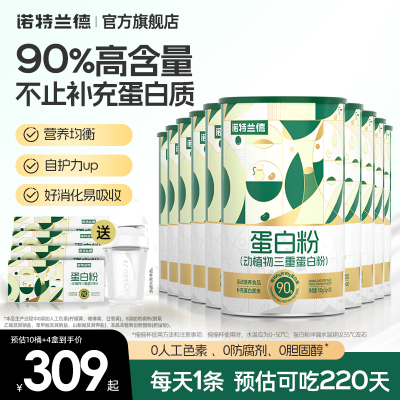 6桶诺特兰德蛋白粉动植物三重蛋白粉