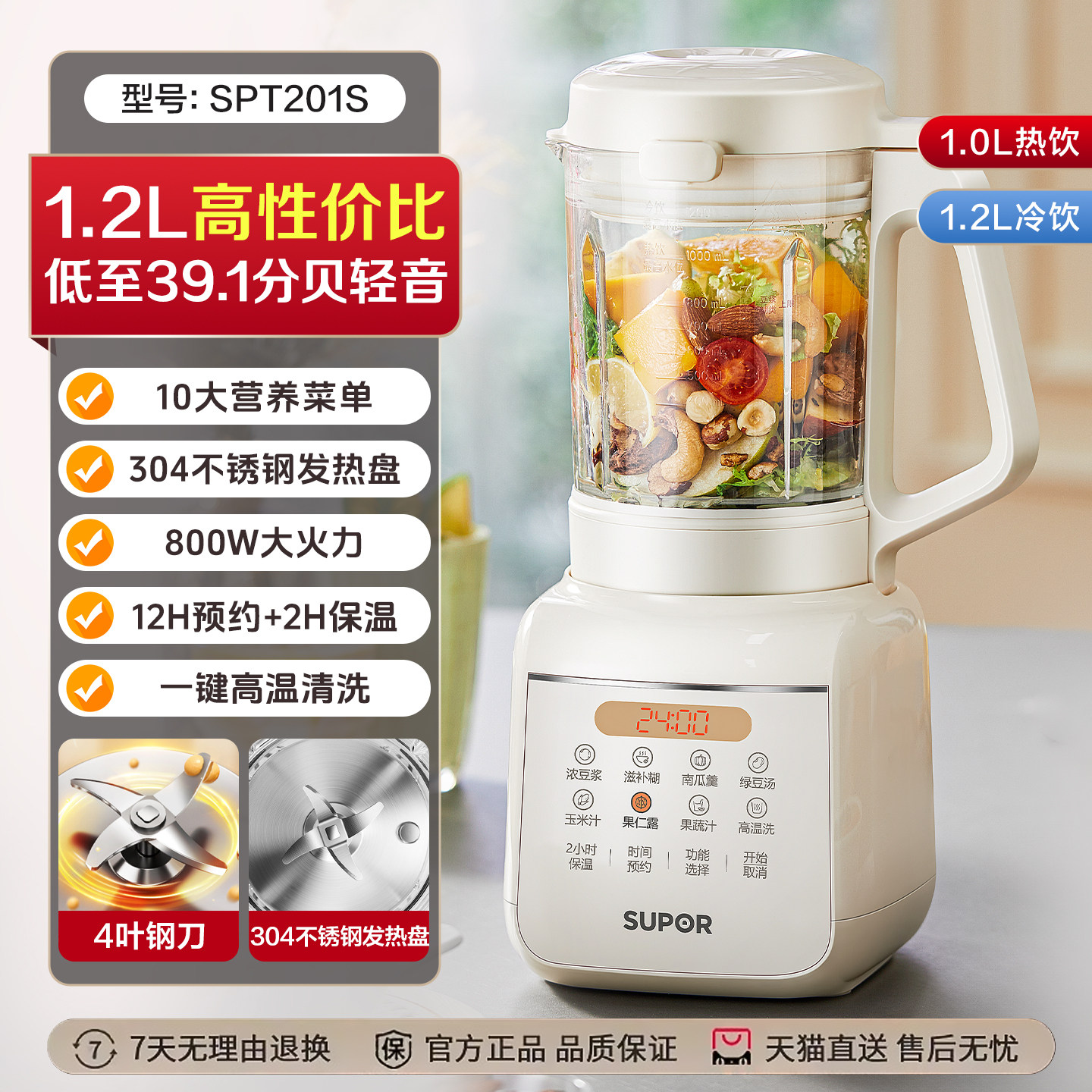 苏泊尔破壁机家用全自动低音2026新款豆浆机无渣正品官方旗舰店