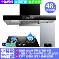 Xiaozhi вытяжка газовая плита водонагреватель [установка дома]