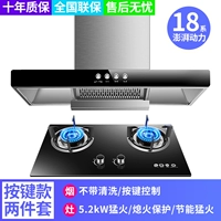 Key -Key Range Hood+Dazzling Fire Gas Set [Установите его самостоятельно]