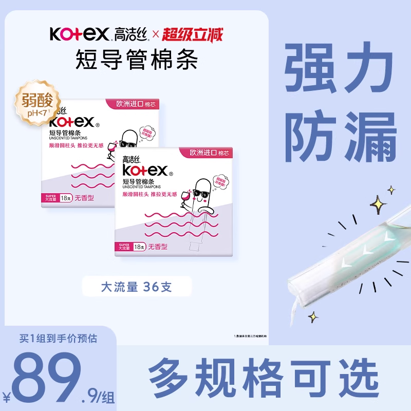 高洁丝无感卫生棉条导管式短导管卫生巾姨妈巾棉条组官方旗舰店