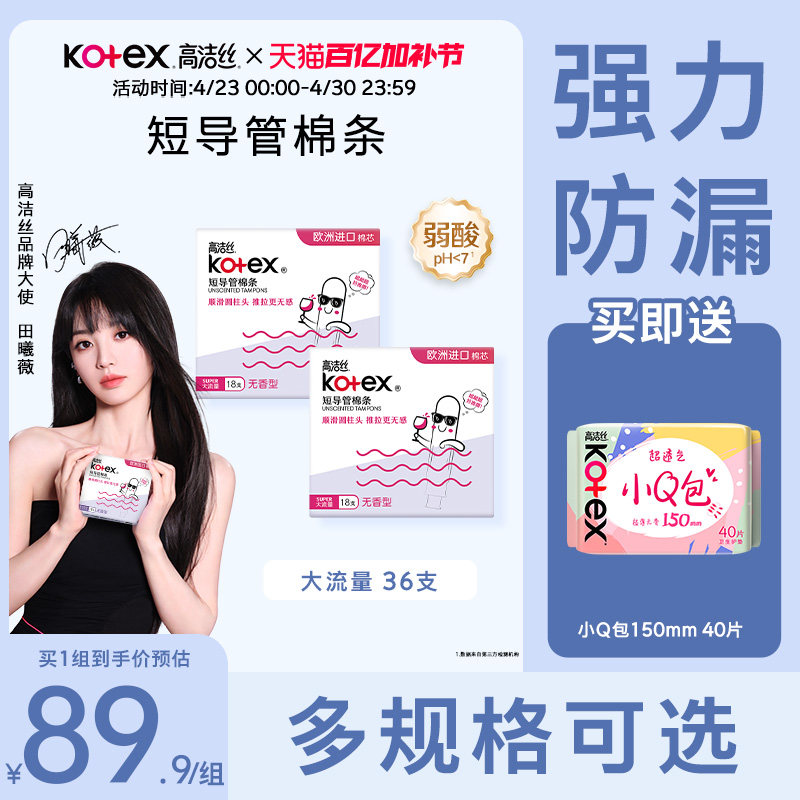 高洁丝无感卫生棉条导管式短导管卫生巾姨妈巾棉条组官方旗舰店 - 淘宝联盟商品