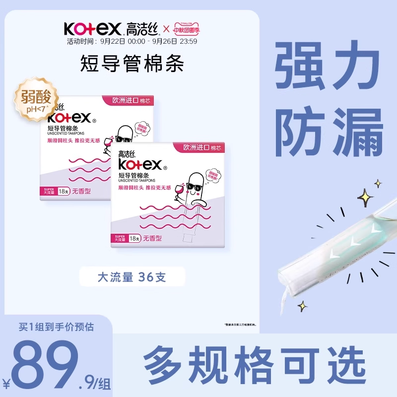 高洁丝无感卫生棉条导管式短导管卫生巾姨妈巾棉条组官方旗舰店