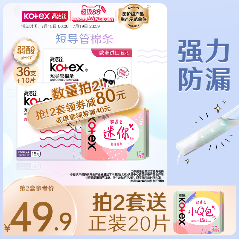 高洁丝无感卫生棉条导管式短导管卫生巾姨妈巾棉条组官方旗舰店
