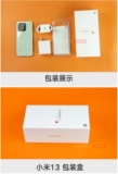 MIUI/小米 Xiaomi 13