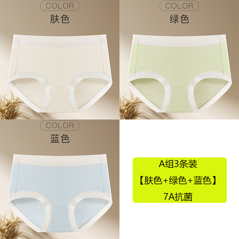 蕉轩竹纤棉7A抗菌聚乳酸内裤女无痕舒适透气少女中腰三角短裤新款