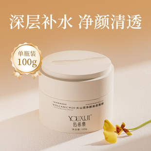 佑希集泥膜火山泥涂抹式面膜100g