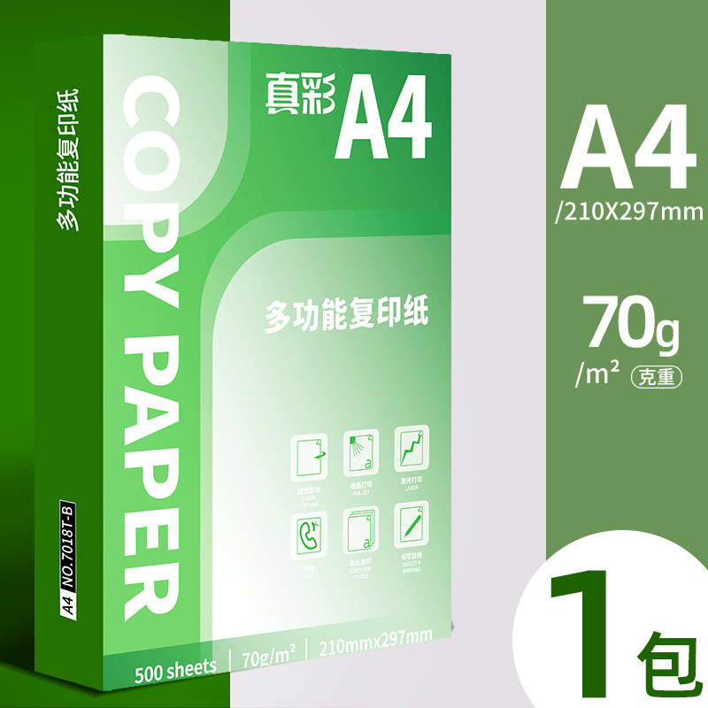 真彩 70g A4多功能复印纸 500张 下拉详情页~ 礼金+券后13.5元包邮
