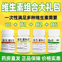 0,1G*100 Таблетки x 1 коробка+витамин B1+витамин B2+витамин B6