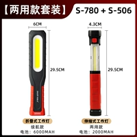 Срок службы батареи S-780+S-506 Телескопическая модель 【Двухцелевые наборы】