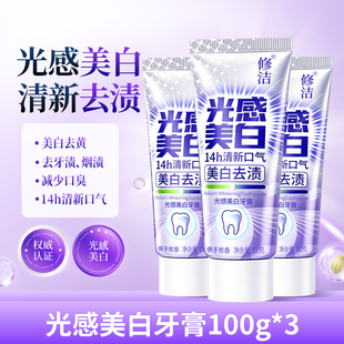 修洁！光感美白色修牙膏100g×3支