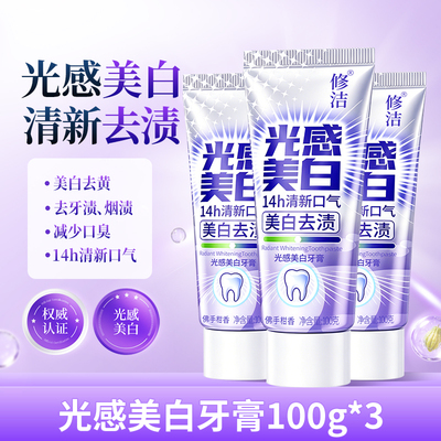 【21天美白牙齿】光感美白牙膏