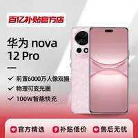 Huawei/华为 Nova12Pro новый смартфон с высоким разрешением, большим экраном, длительным временем автономной работы и большим объемом памяти. Официальный представитель