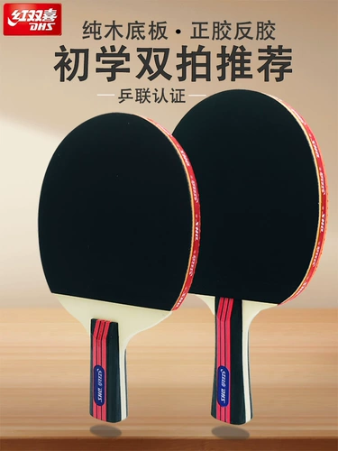 Красный двойной счастливый настольный теннис Professional Professional Подлинный четырехзвездочный четырехзвездочный теннисный перекрестный перекрестный перекрестный перекресток 1 подлинный сингл сингл