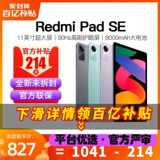 [Осень и Link Bai Bu] Redmi Pad Se планшет