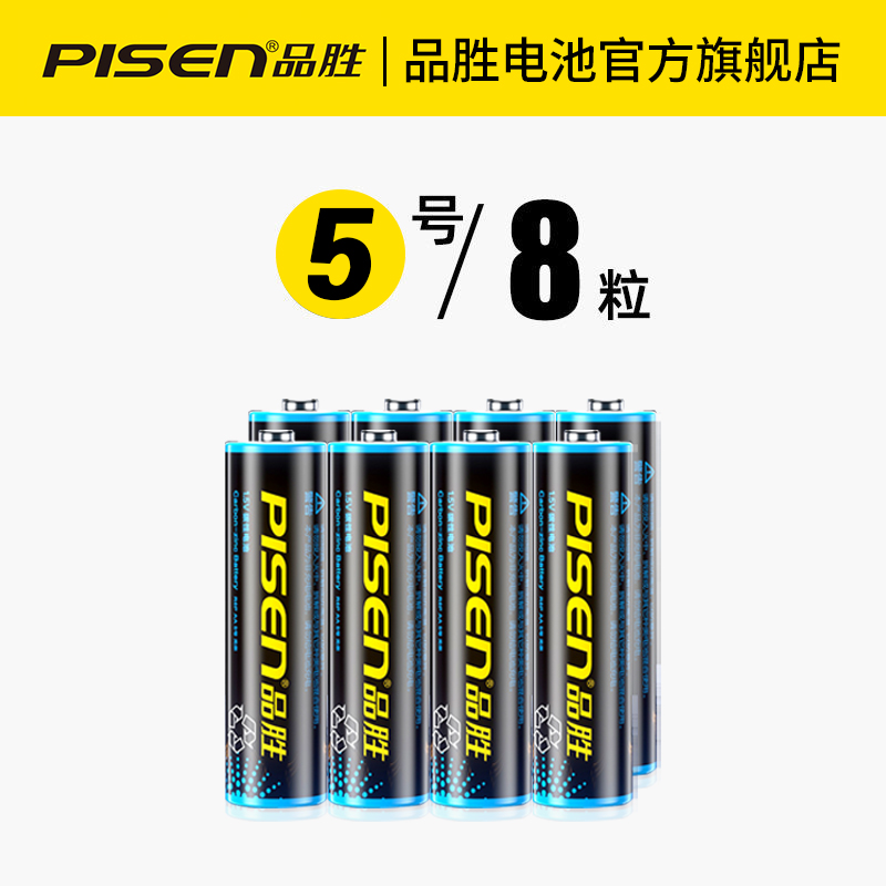 【4.9元】品胜碳性电池5号8粒