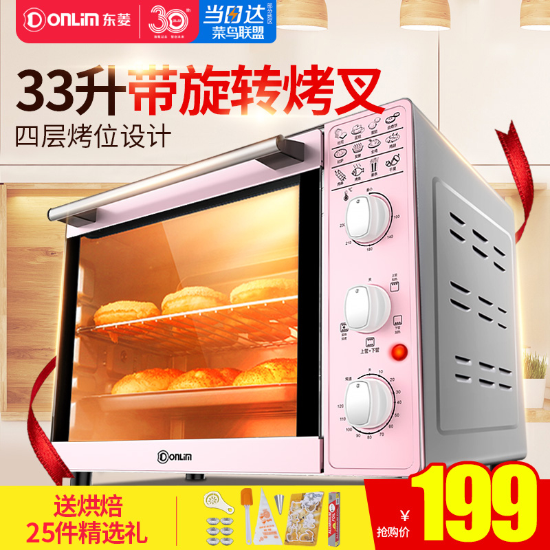 Donlim/东菱 DL-K33D烤箱家用烘焙多功能全自动33升大容量电烤箱