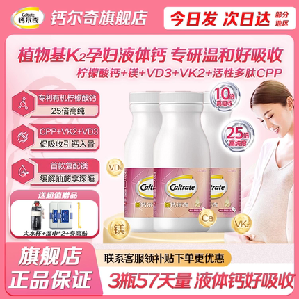 金钙尔奇孕妇钙片液体钙柠檬酸钙维生素d3k2女性补钙孕期专用正品