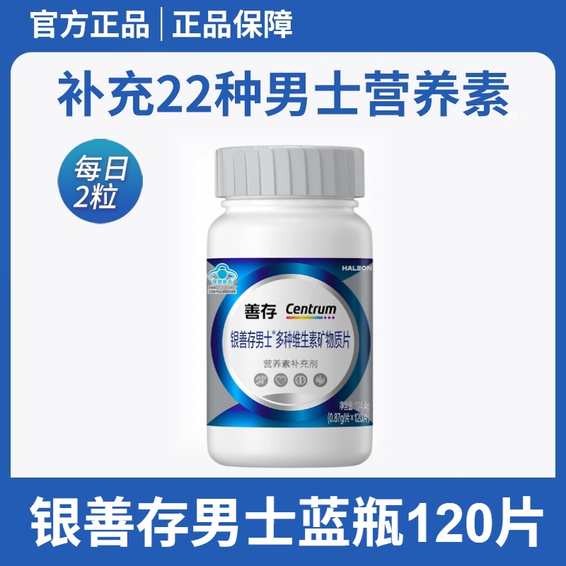 新品】善存男女复合维生素记忆力补脑银善存大脑维生素b族矿物质 新品】善存男女复合维生素记忆力补脑银善存大脑维生素b族矿物质