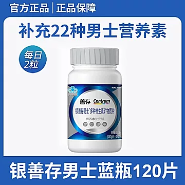 单瓶凑单89.8！善存男性复合维生素120片[20元优惠券]-寻折猪