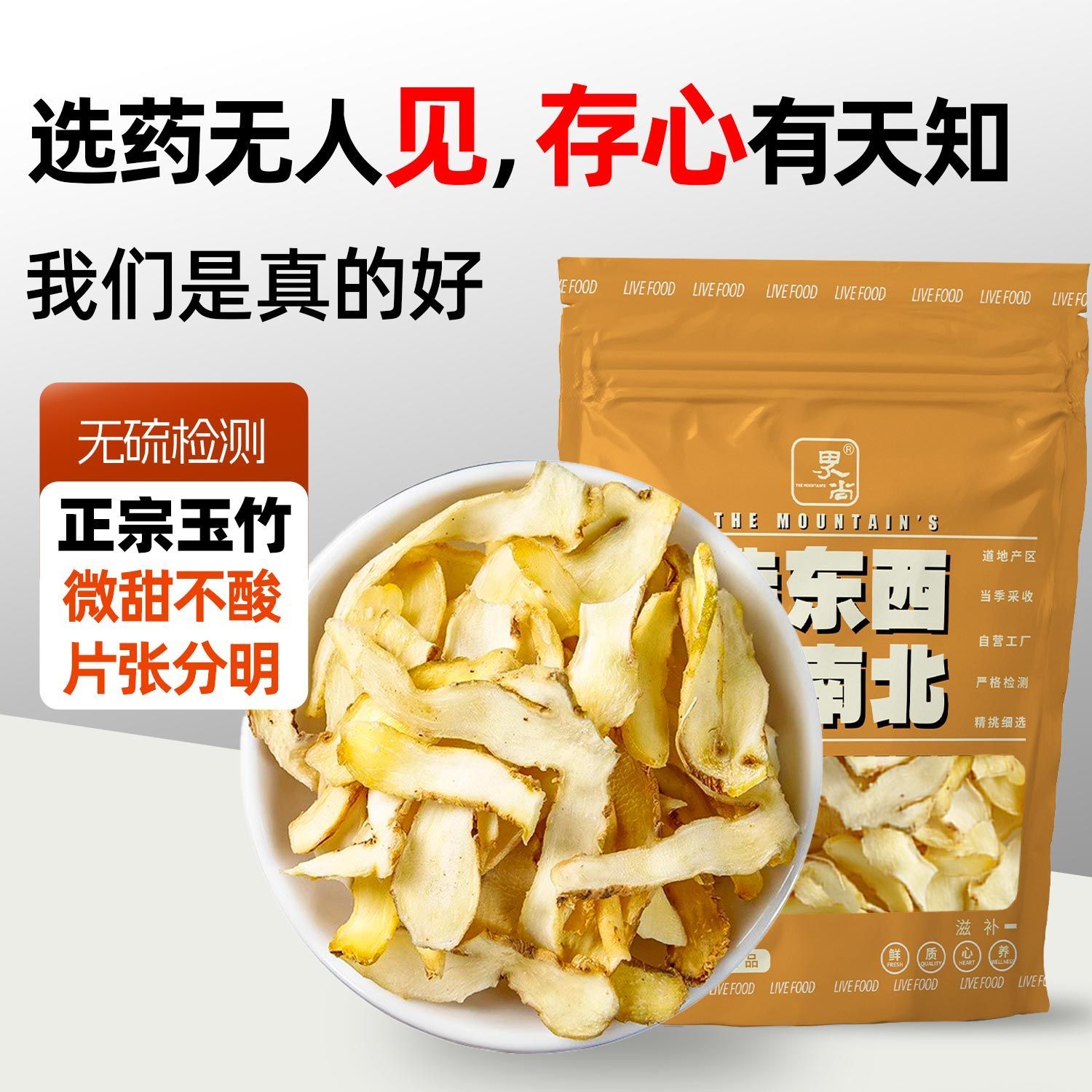 【湘玉竹】精选玉竹片干货煲汤沙参麦冬110g