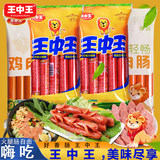 【王中王】优级火腿肠美味嗨吃组合劵后19.9元包邮