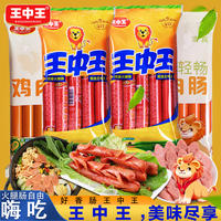 【王中王】到手4包32根火腿肠美味嗨吃组合