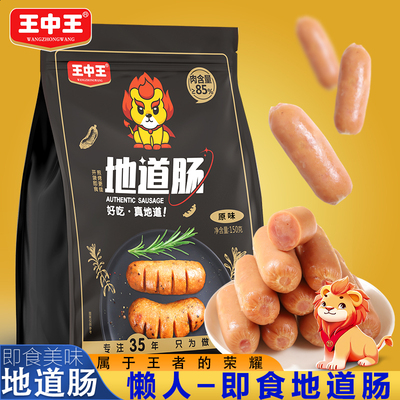 王中王品牌特级火腿肠